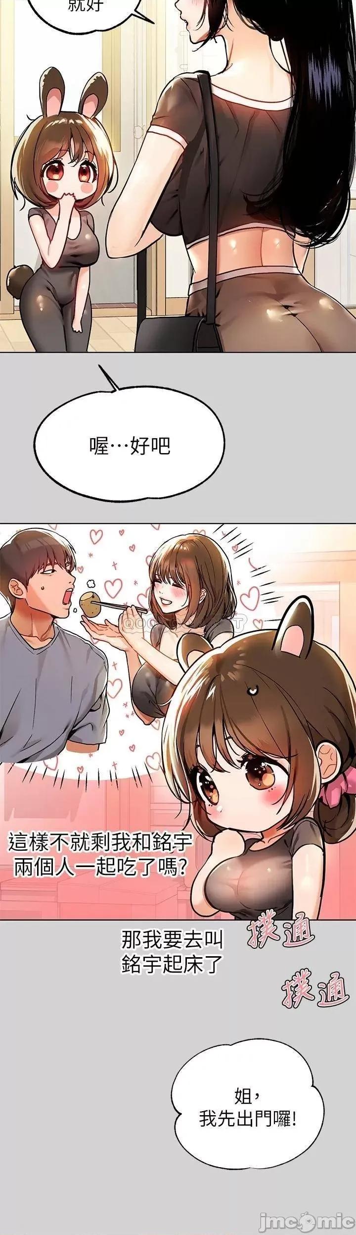 富家女姐姐 富家女24 第5页
