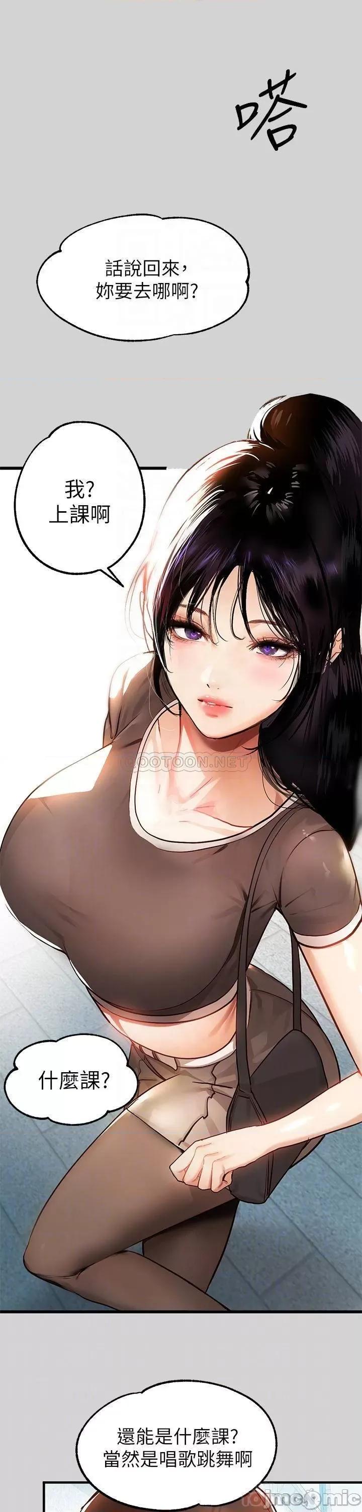 富家女姐姐 富家女24 第10页