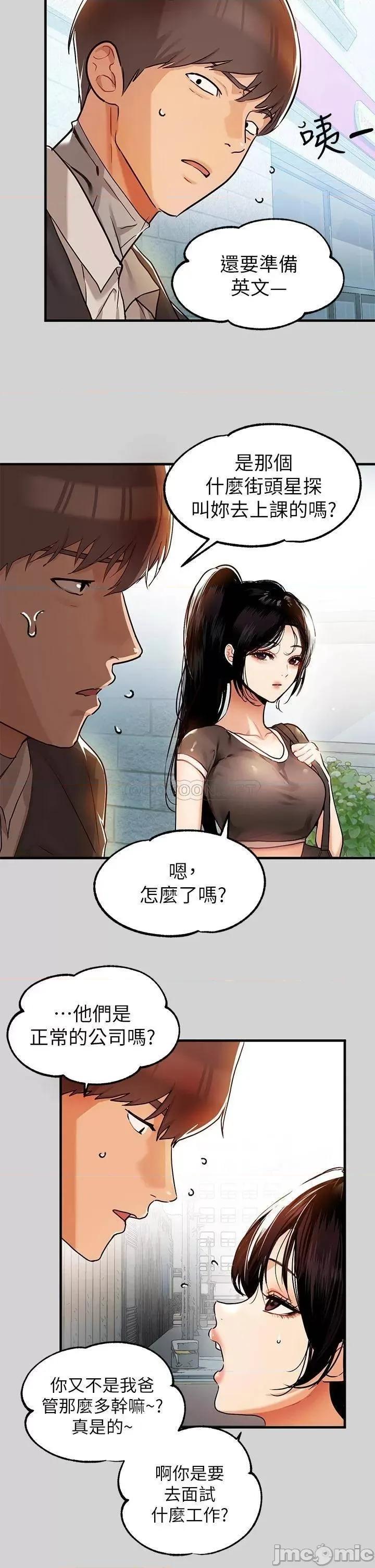 富家女姐姐 富家女24 第11页