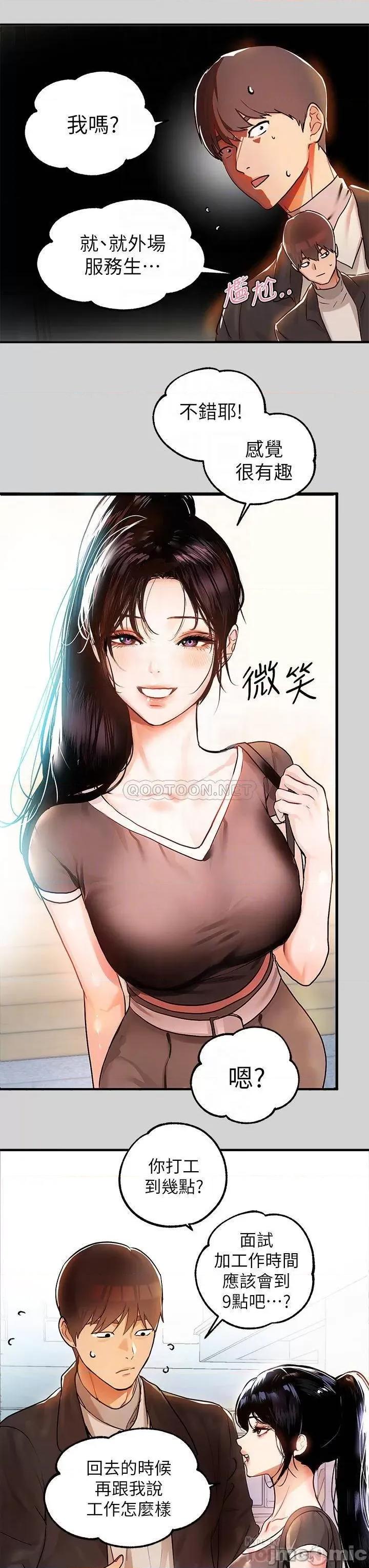 富家女姐姐 富家女24 第12页