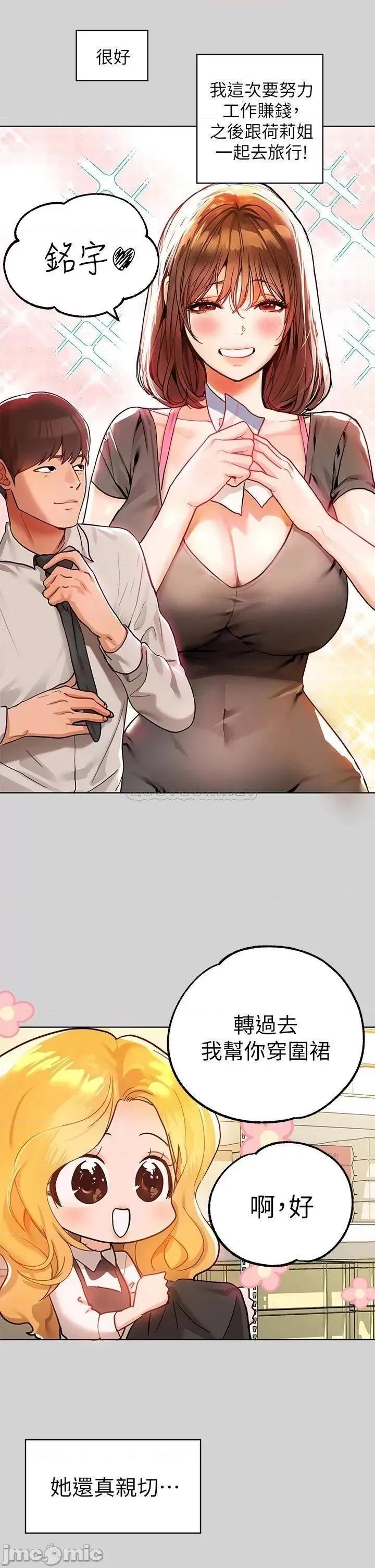富家女姐姐 富家女24 第19页