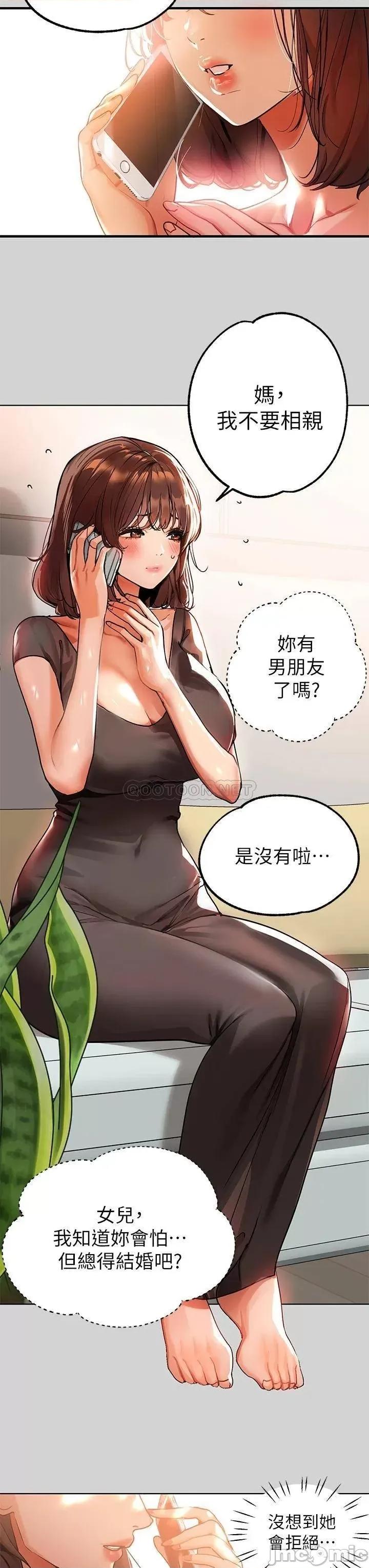 富家女姐姐 富家女24 第25页
