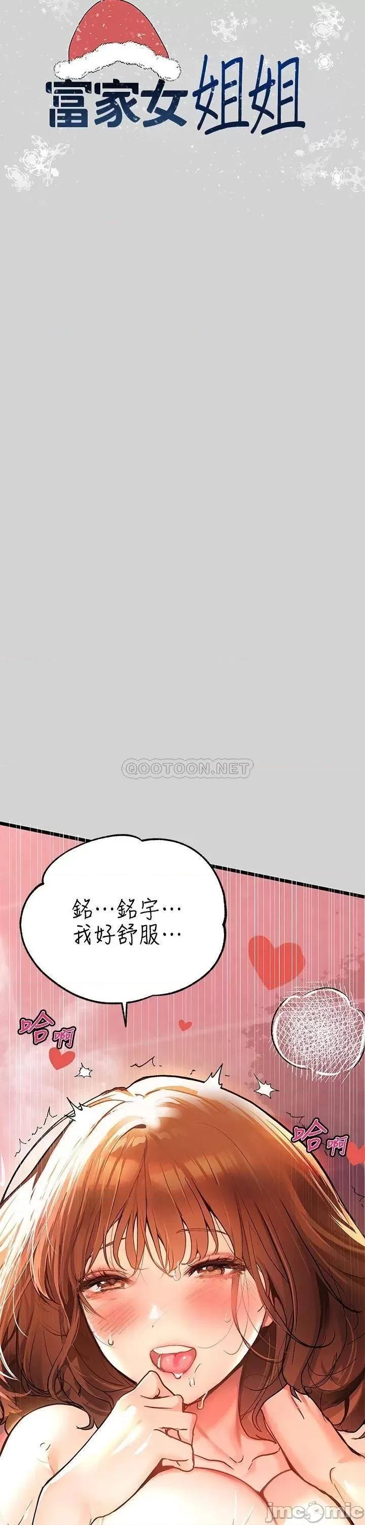 富家女姐姐 富家女姐姐 28 第7页