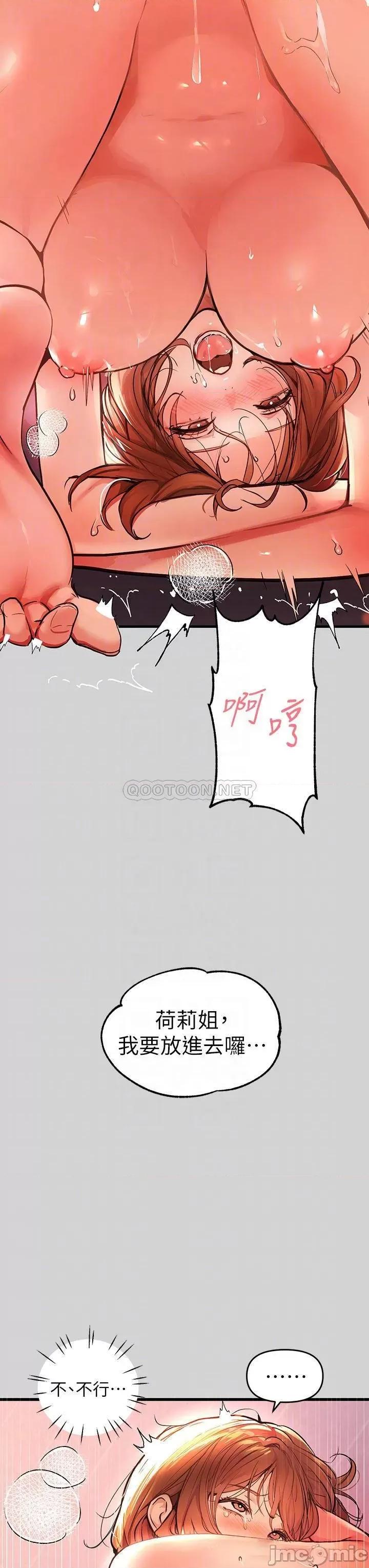 富家女姐姐 富家女姐姐 28 第14页