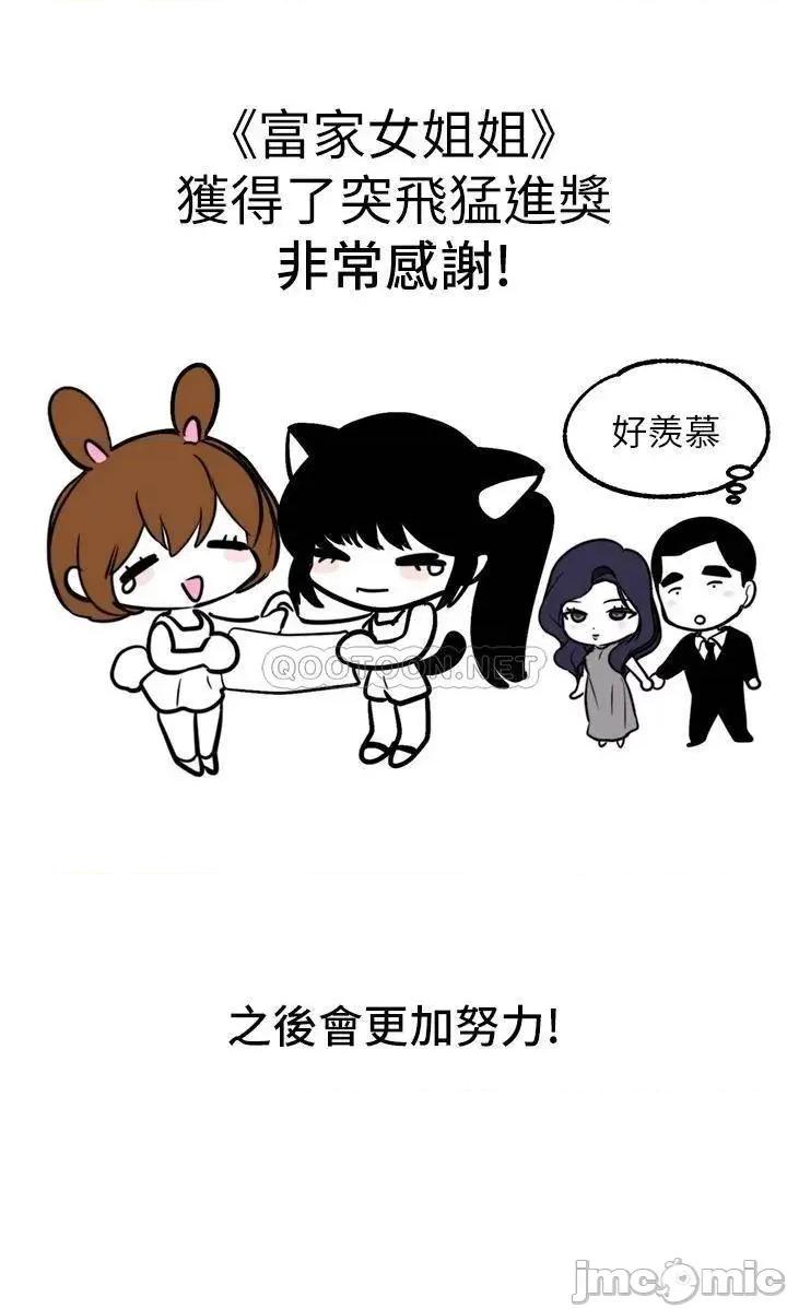 富家女姐姐 富家女姐姐 28 第46页