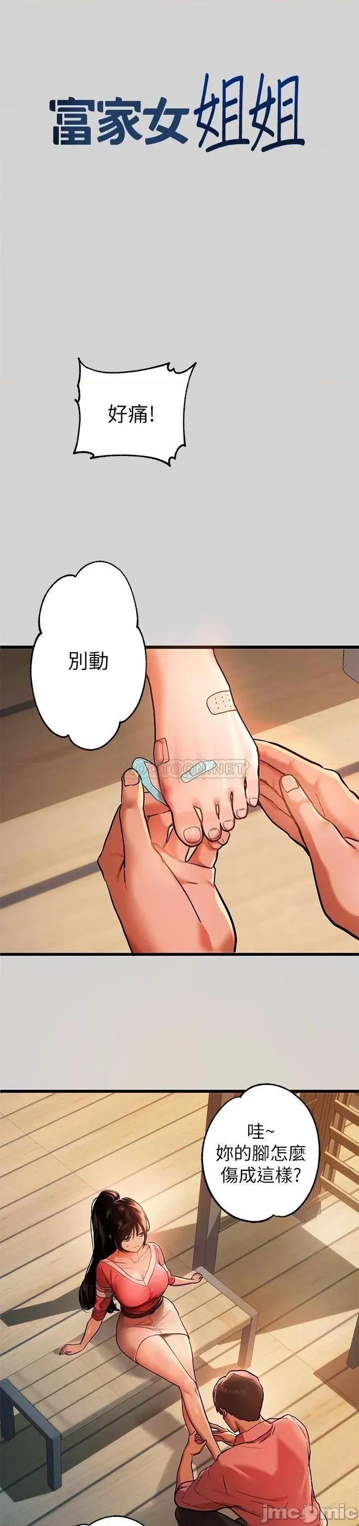 富家女姐姐 富家女姐姐32 第3页