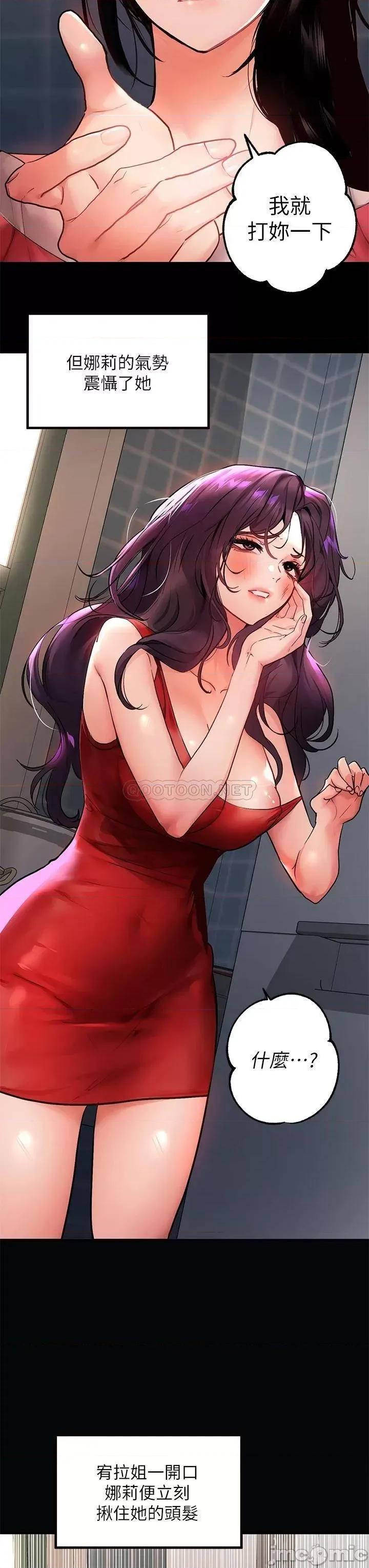 富家女姐姐 富家女姐姐36 第9页