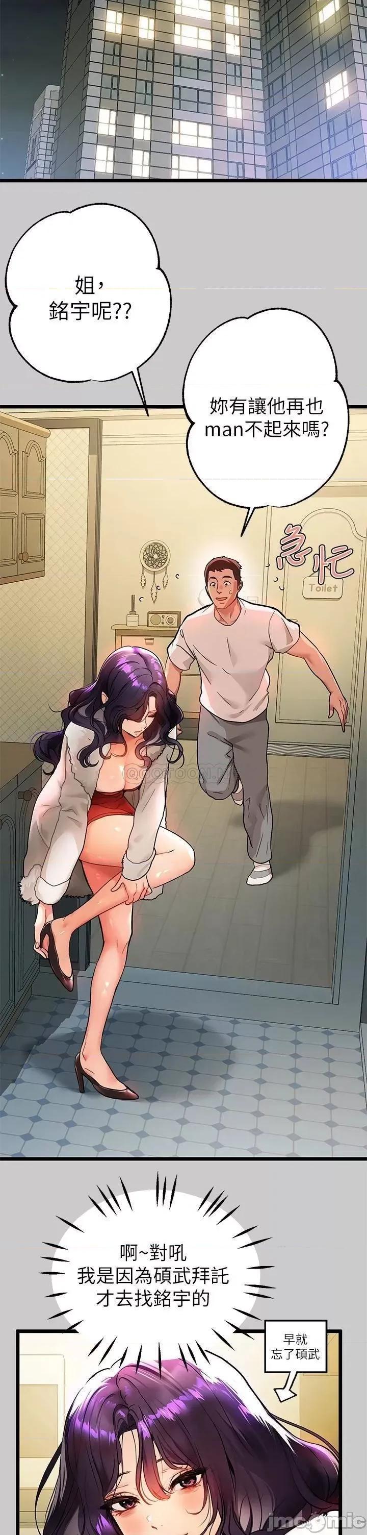 富家女姐姐 富家女姐姐36 第26页