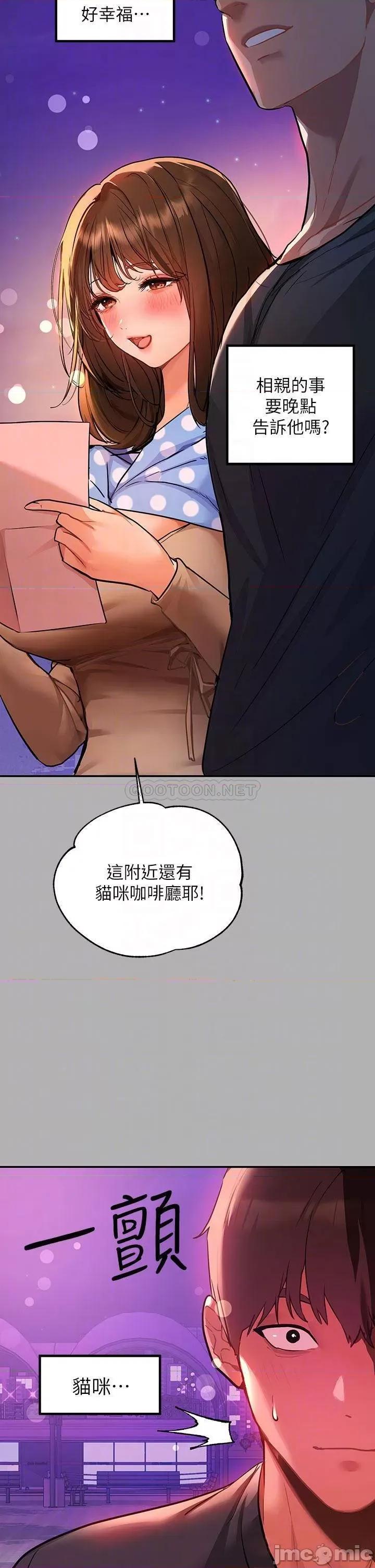 富家女姐姐 富家女姐姐 第42话 - 我好寂寞 第14页