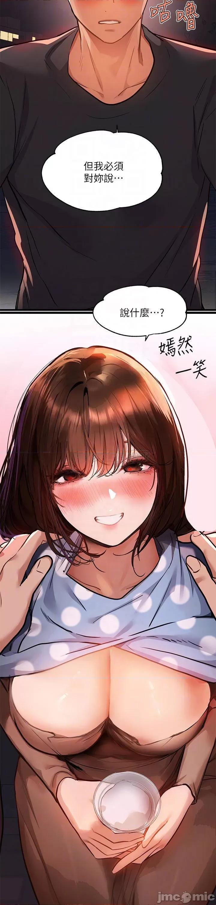 富家女姐姐 富家女姐姐 第42话 - 我好寂寞 第18页