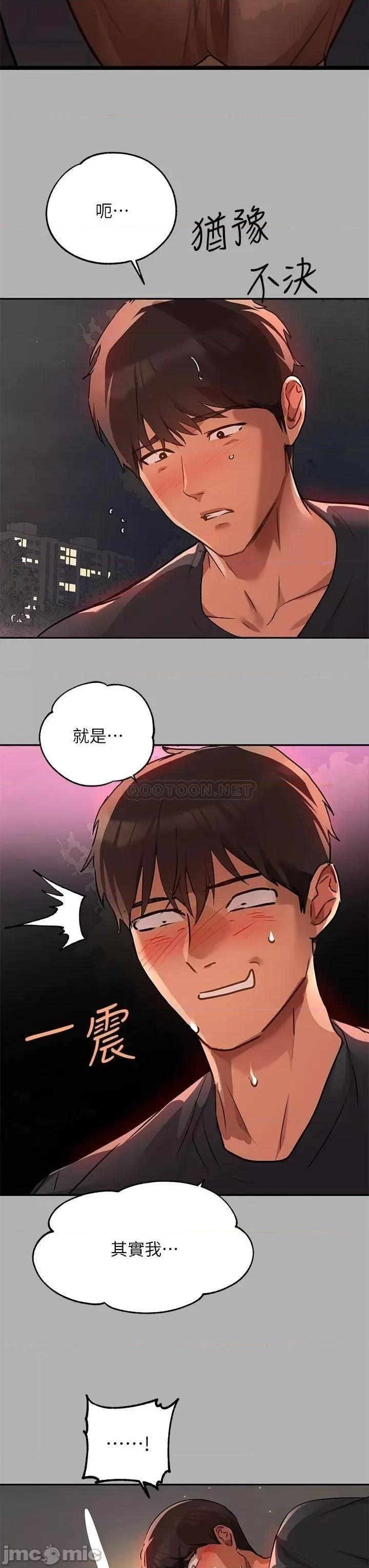 富家女姐姐 富家女姐姐 第42话 - 我好寂寞 第19页