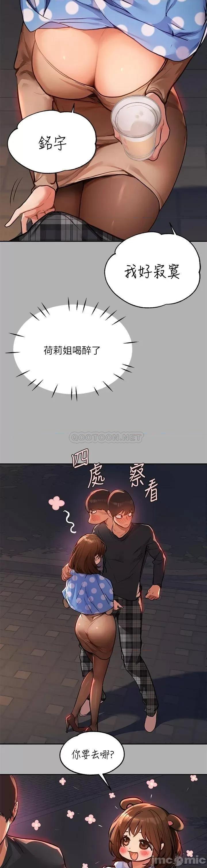 富家女姐姐 富家女姐姐 第42话 - 我好寂寞 第21页