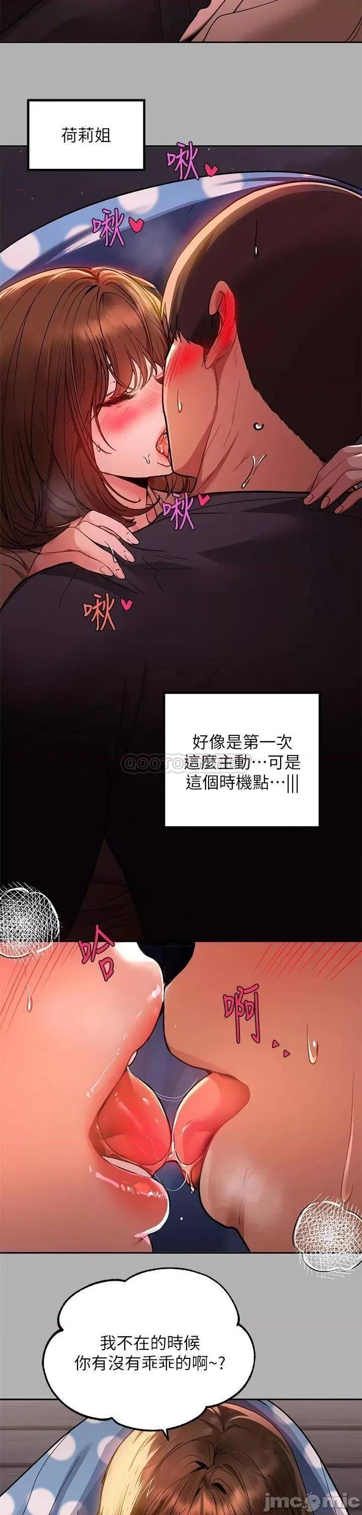 富家女姐姐 富家女姐姐 第42话 - 我好寂寞 第25页