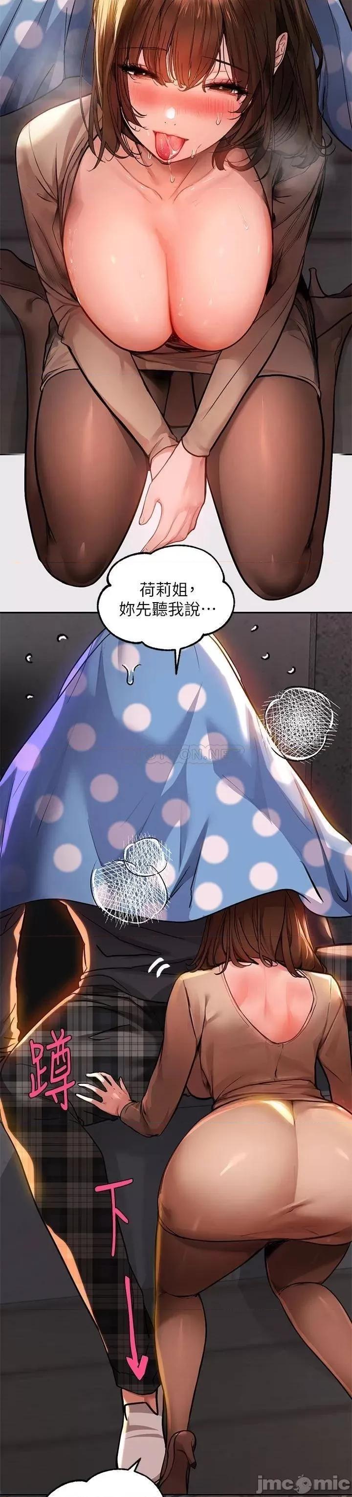 富家女姐姐 富家女姐姐 第42话 - 我好寂寞 第26页