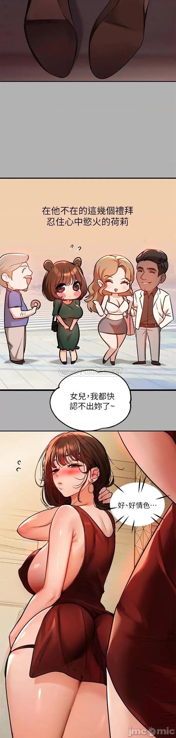 富家女姐姐 富家女姐姐 第42话 - 我好寂寞 第35页
