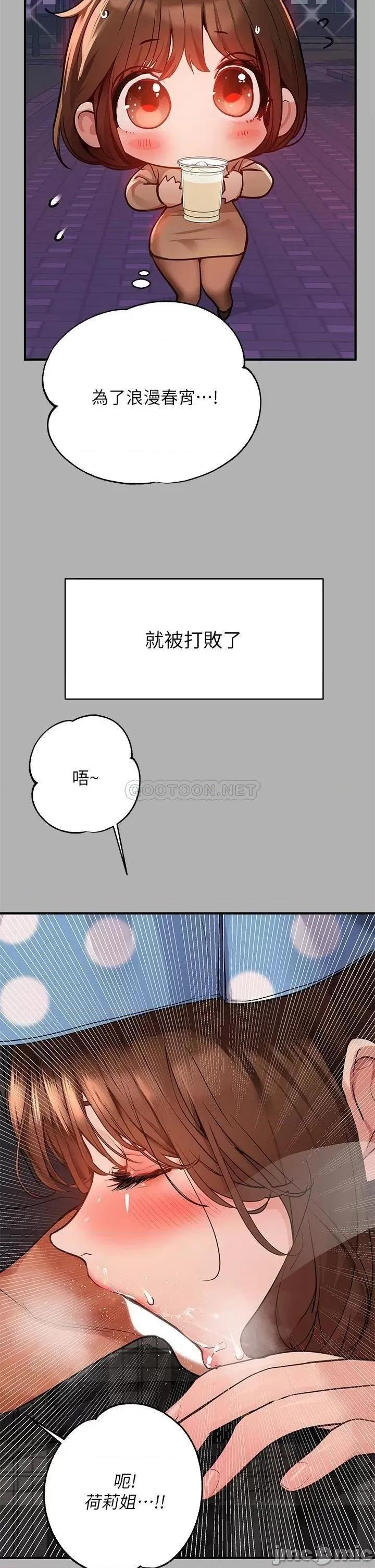 富家女姐姐 富家女姐姐 第42话 - 我好寂寞 第40页