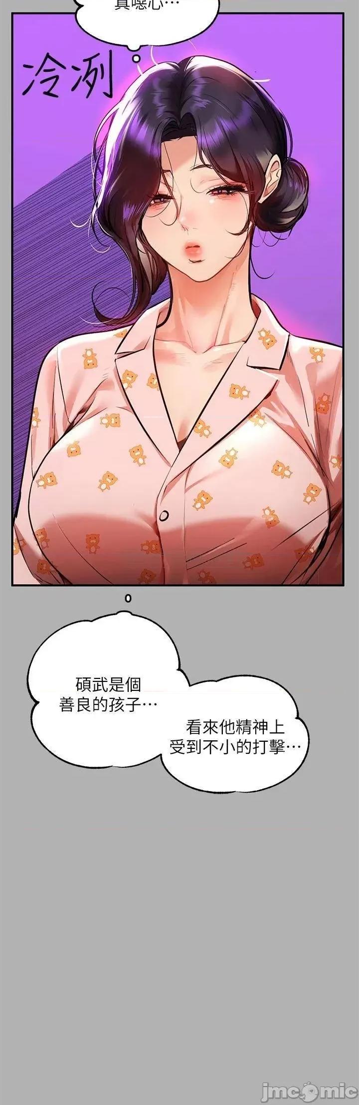 富家女姐姐 富家女姐姐 第43话 - 做错事就得接受惩罚 第3页