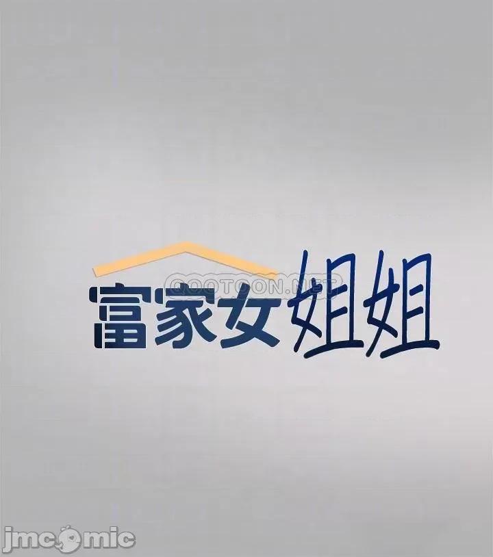 富家女姐姐 富家女姐姐 第43话 - 做错事就得接受惩罚 第4页