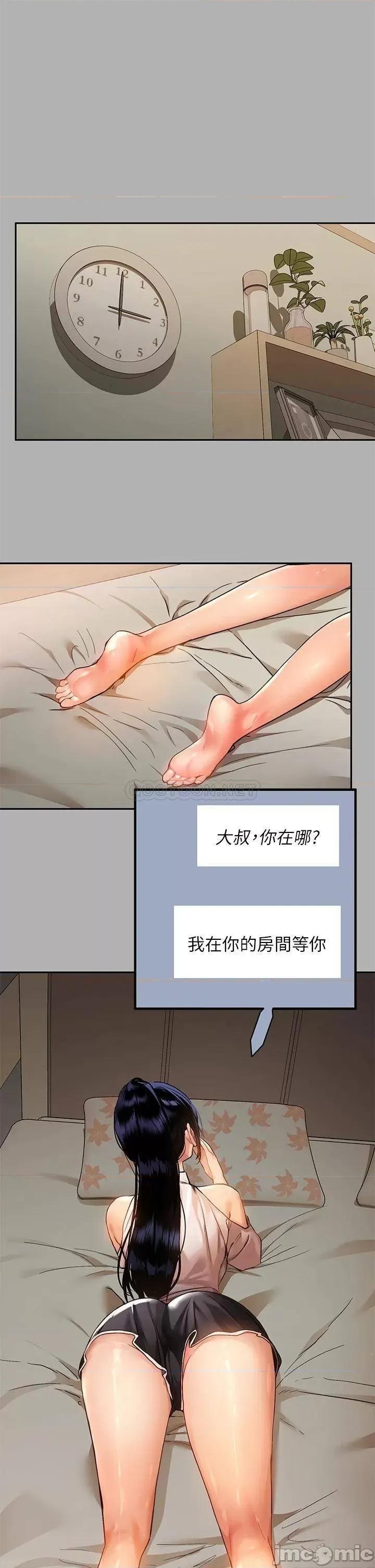 富家女姐姐 富家女姐姐 第43话 - 做错事就得接受惩罚 第5页