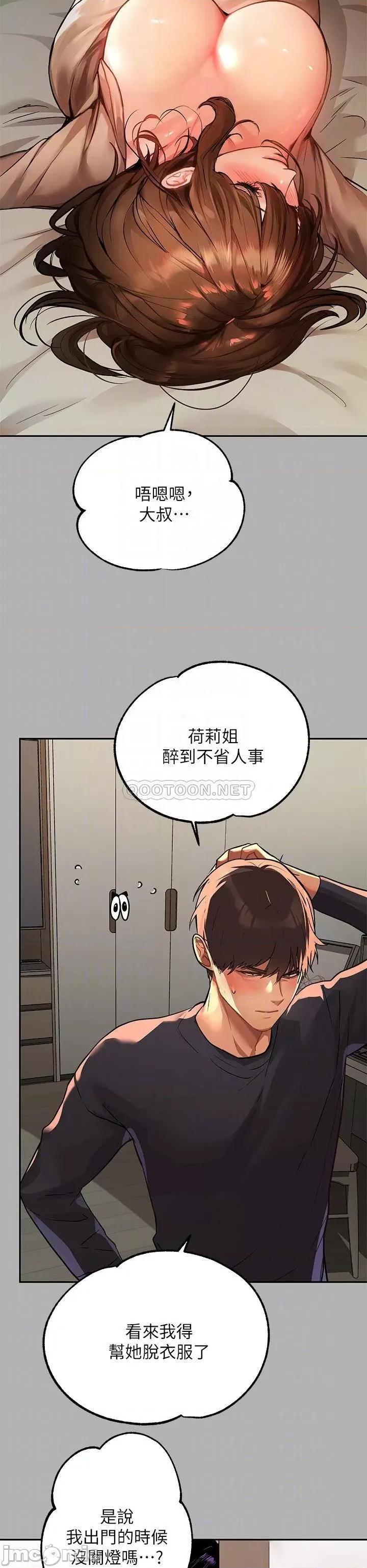 富家女姐姐 富家女姐姐 第43话 - 做错事就得接受惩罚 第10页