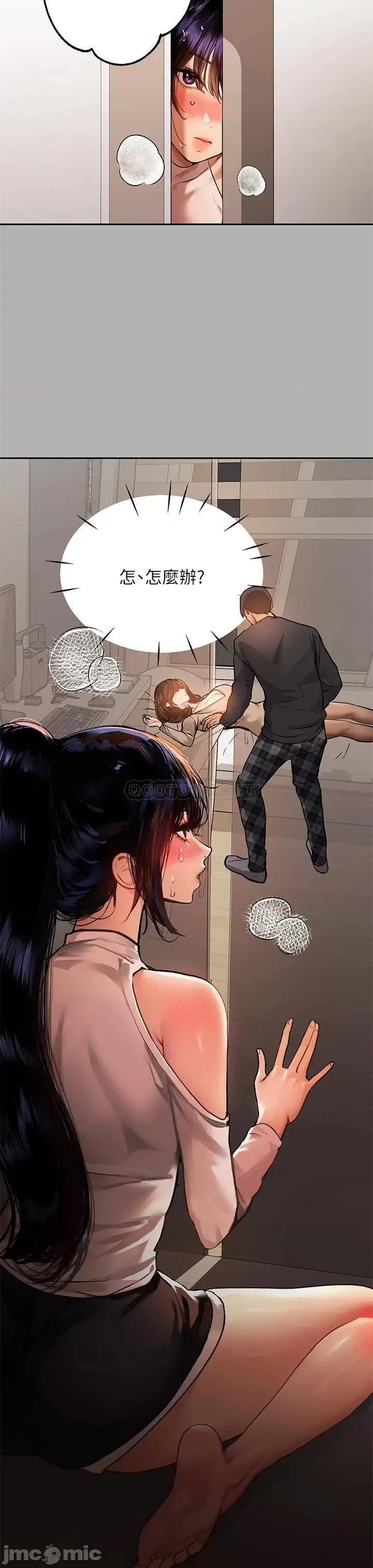 富家女姐姐 富家女姐姐 第43话 - 做错事就得接受惩罚 第11页