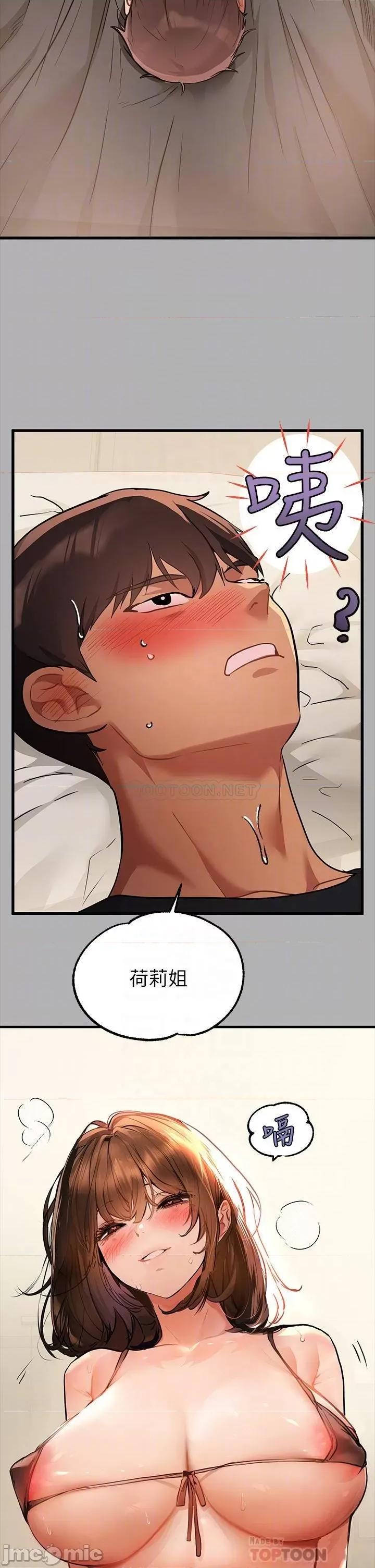 富家女姐姐 富家女姐姐 第43话 - 做错事就得接受惩罚 第16页