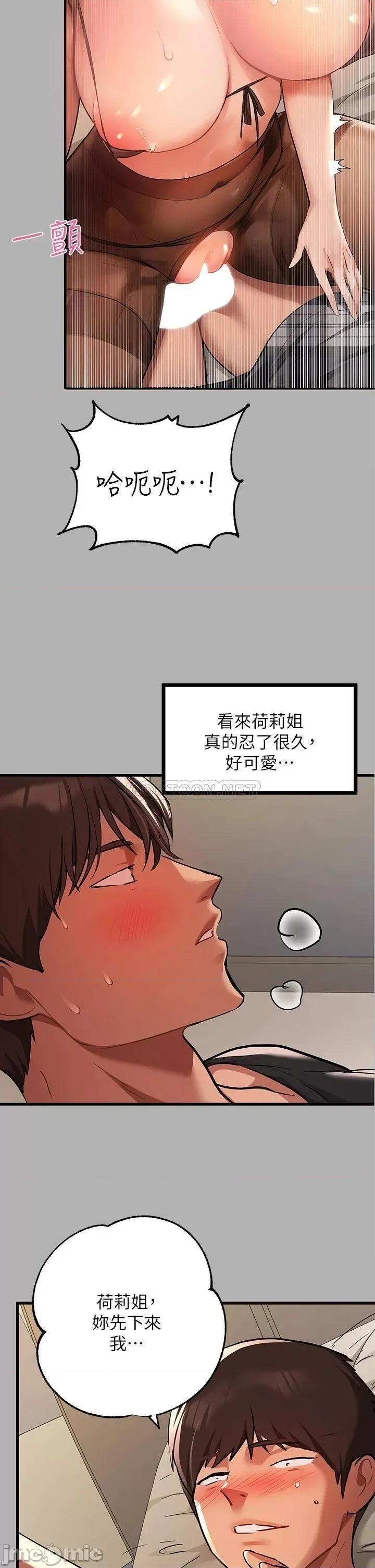 富家女姐姐 富家女姐姐 第43话 - 做错事就得接受惩罚 第25页