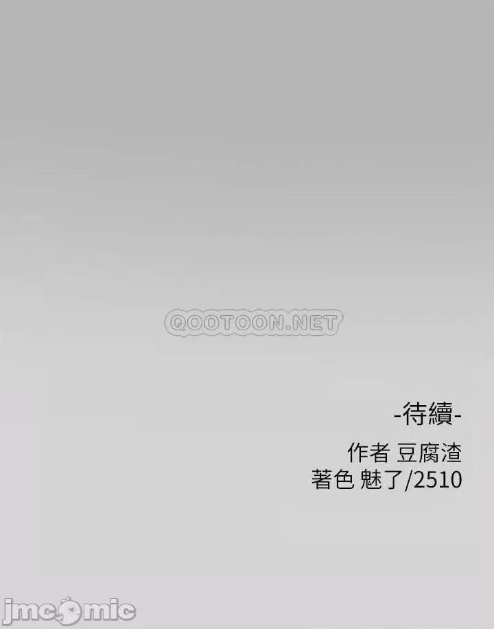富家女姐姐 富家女姐姐 第43话 - 做错事就得接受惩罚 第43页
