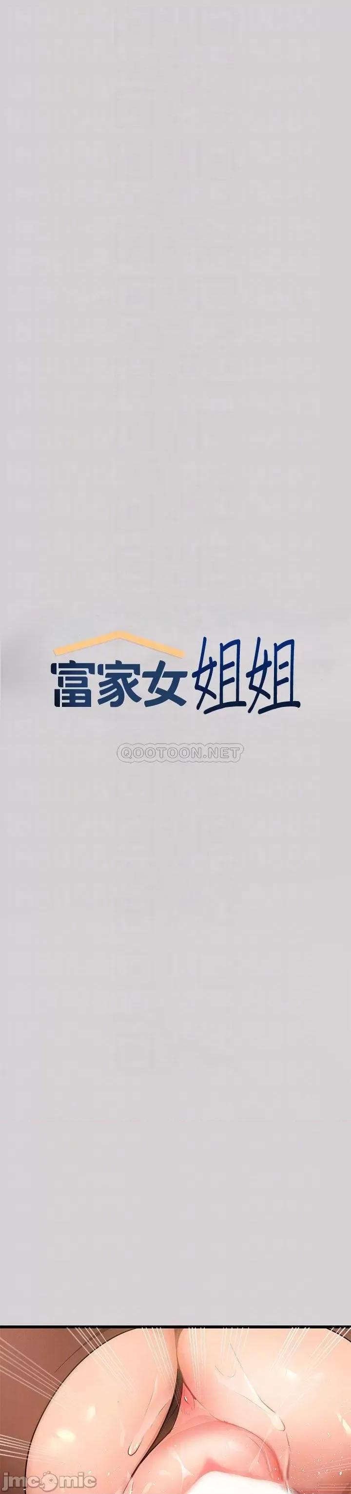 富家女姐姐 富家女姐姐 第44话 - 射在我体内…! 第4页