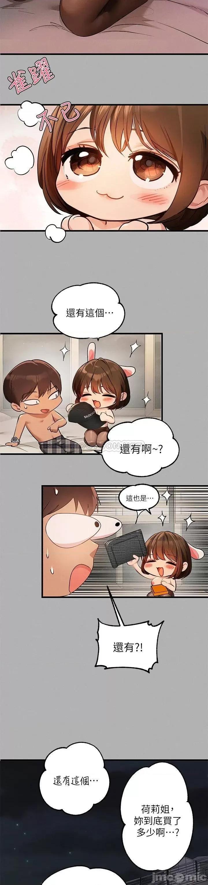 富家女姐姐 富家女姐姐 第44话 - 射在我体内…! 第33页