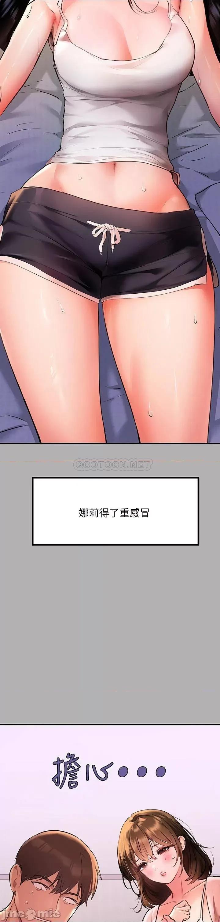 富家女姐姐 富家女姐姐 第45话 - 留下来照顾我 第7页