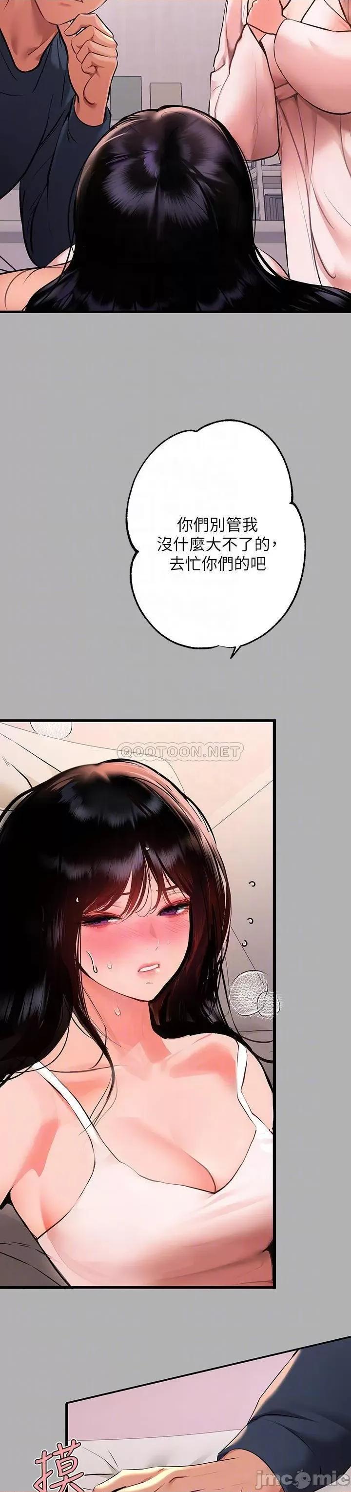 富家女姐姐 富家女姐姐 第45话 - 留下来照顾我 第8页