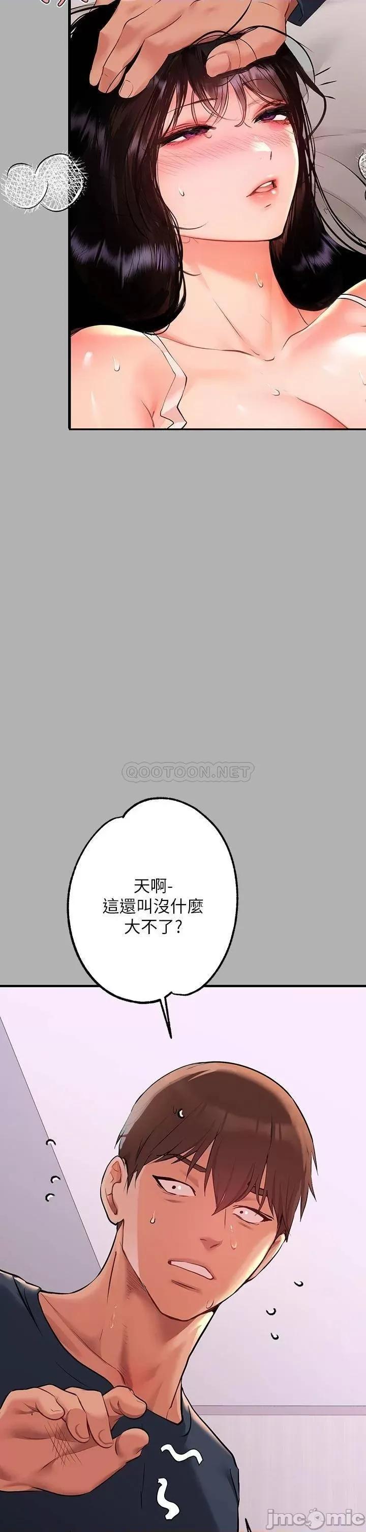 富家女姐姐 富家女姐姐 第45话 - 留下来照顾我 第9页