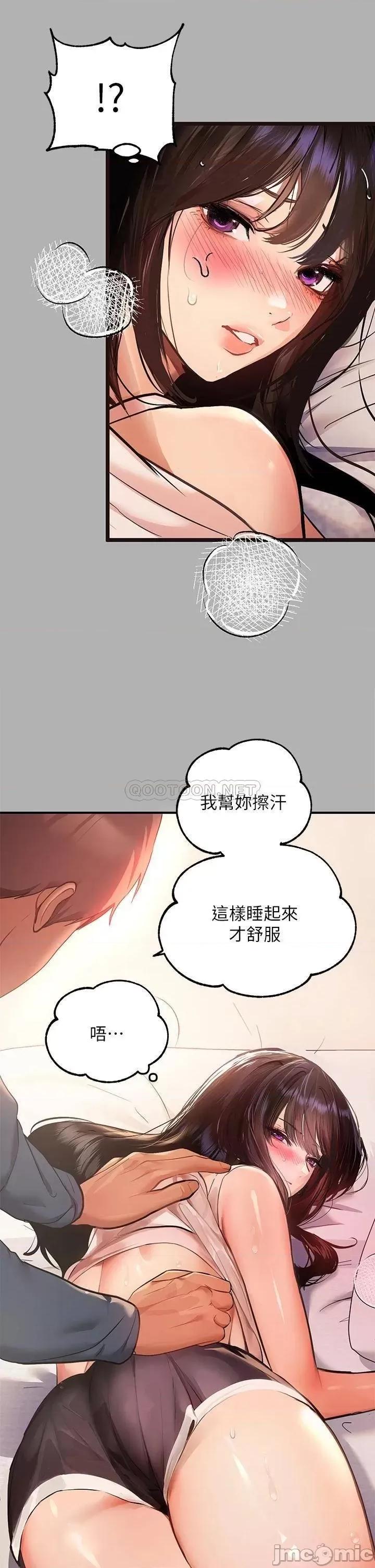 富家女姐姐 富家女姐姐 第45话 - 留下来照顾我 第15页