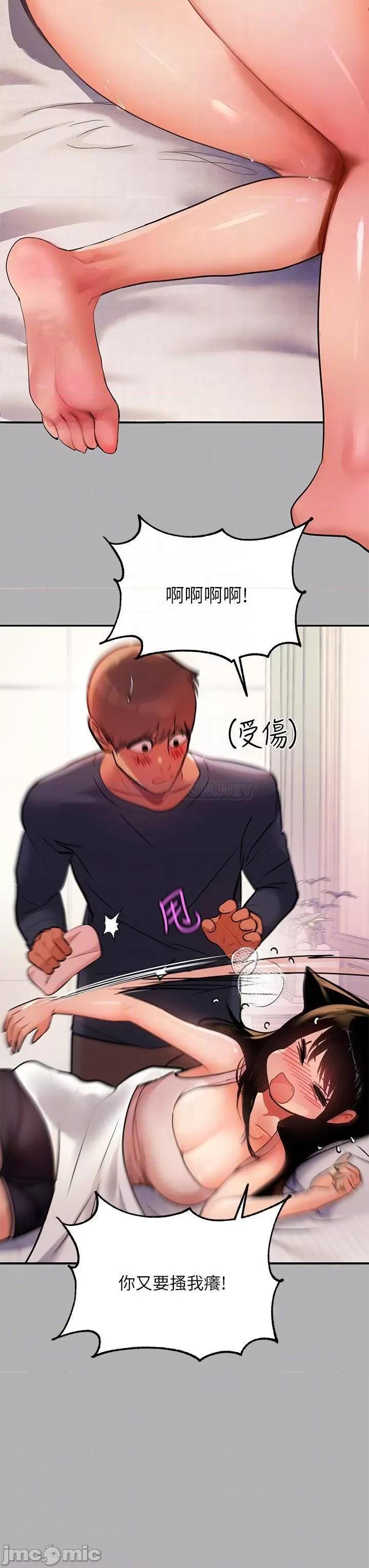 富家女姐姐 富家女姐姐 第45话 - 留下来照顾我 第16页