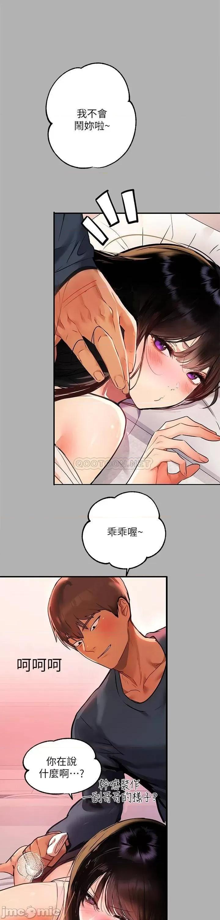 富家女姐姐 富家女姐姐 第45话 - 留下来照顾我 第17页