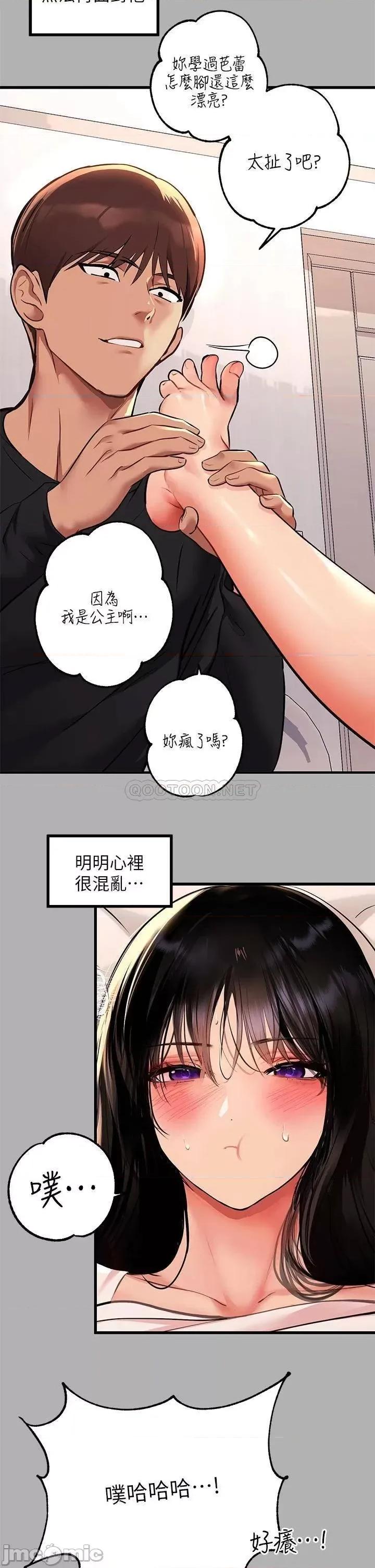 富家女姐姐 富家女姐姐 第45话 - 留下来照顾我 第23页