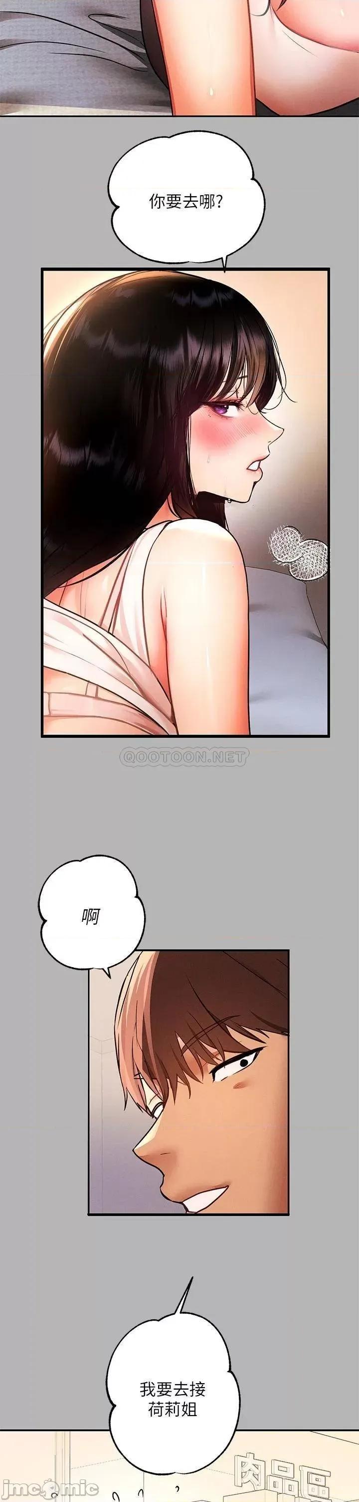 富家女姐姐 富家女姐姐 第45话 - 留下来照顾我 第26页