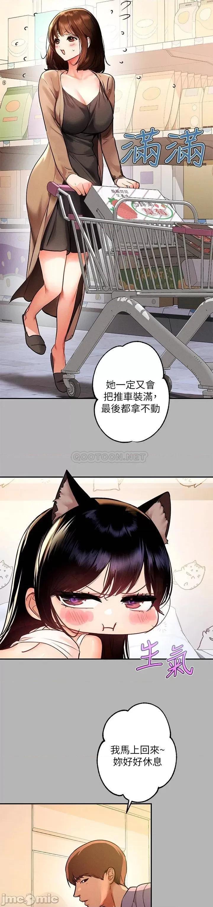 富家女姐姐 富家女姐姐 第45话 - 留下来照顾我 第27页