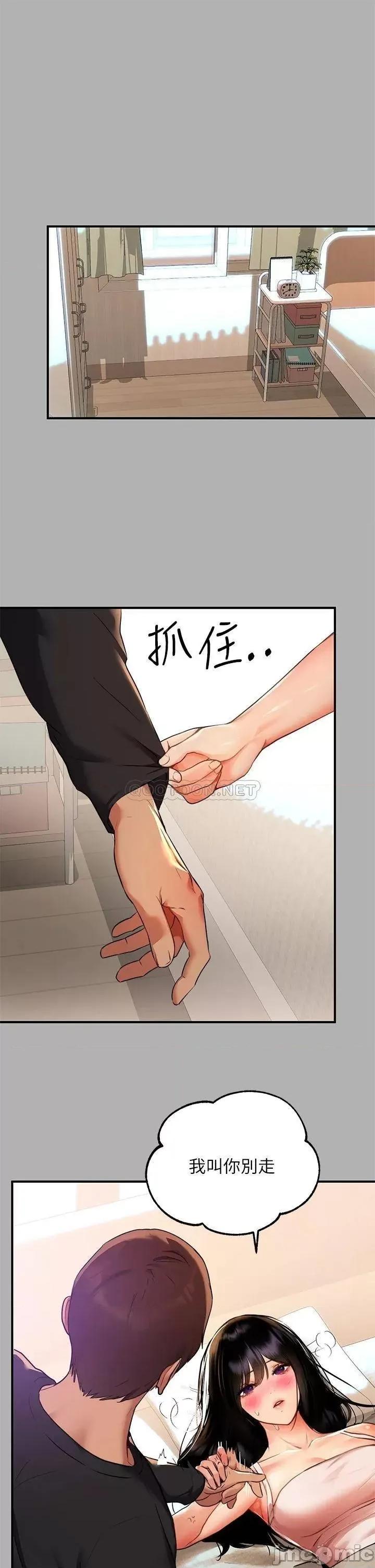 富家女姐姐 富家女姐姐 第45话 - 留下来照顾我 第37页