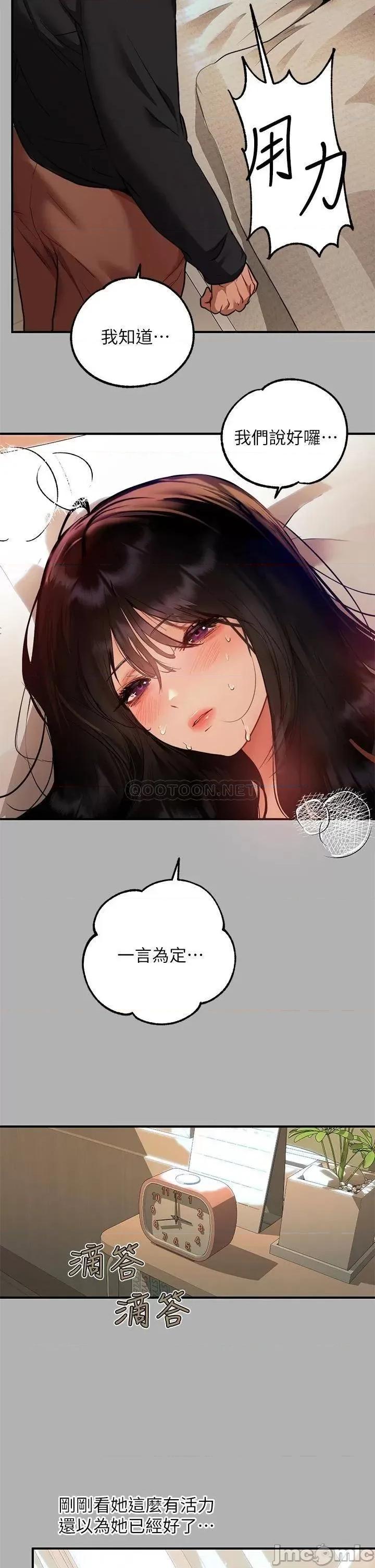 富家女姐姐 富家女姐姐 第45话 - 留下来照顾我 第38页