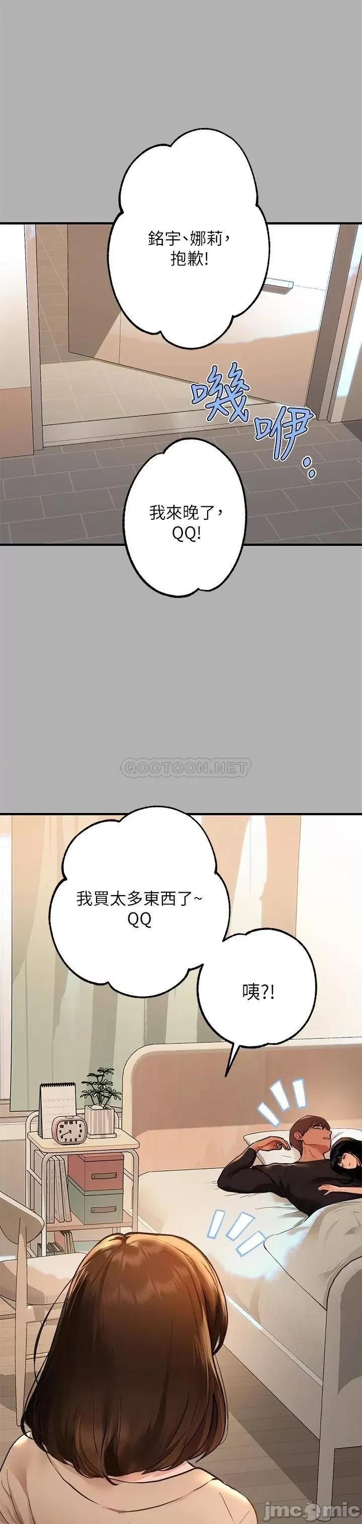 富家女姐姐 富家女姐姐 第45话 - 留下来照顾我 第43页