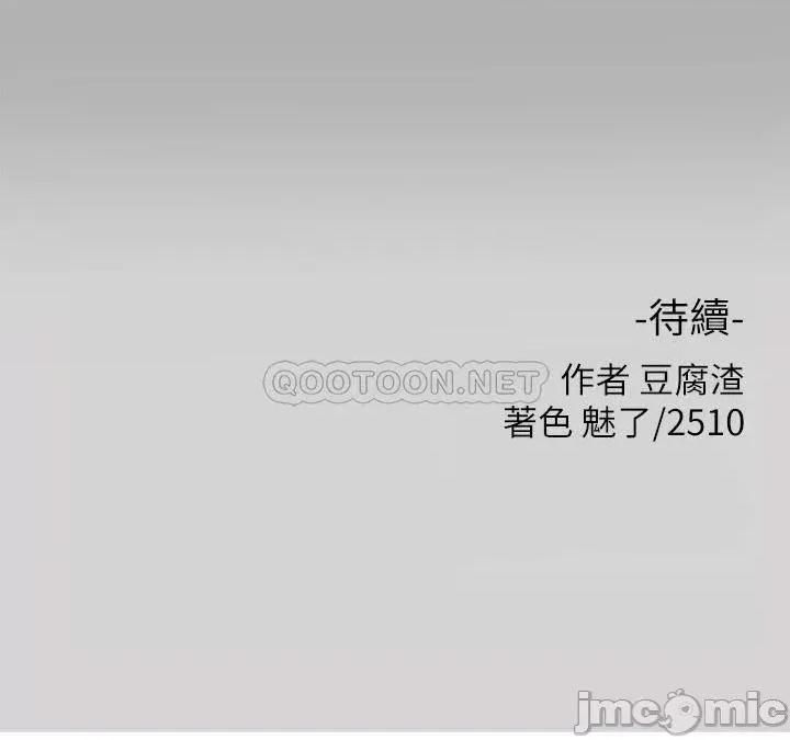 富家女姐姐 富家女姐姐 第45话 - 留下来照顾我 第46页