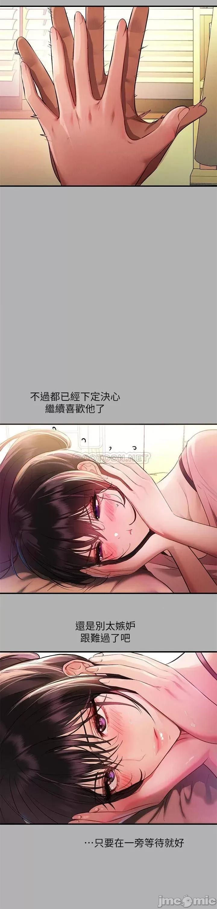 富家女姐姐 富家女姐姐 第47话 第21页