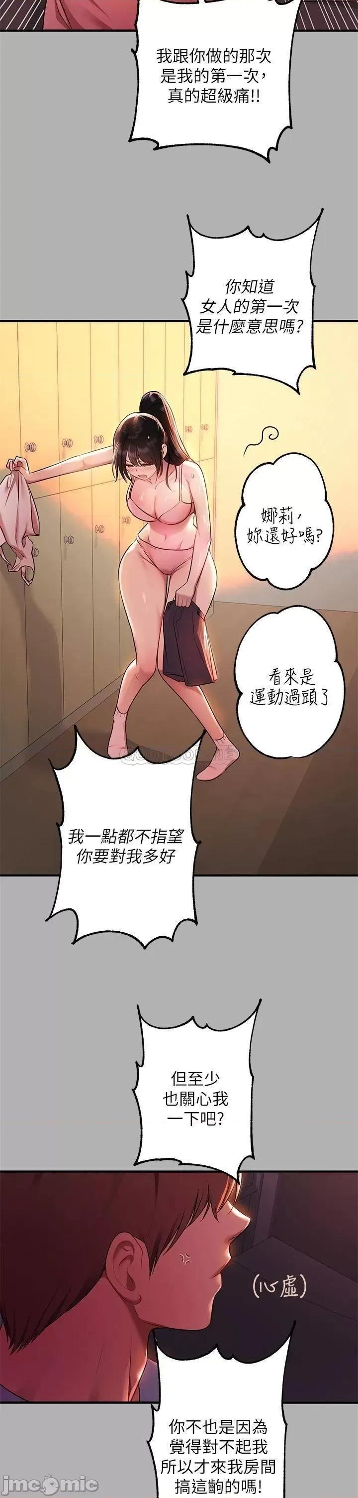 富家女姐姐 富家女姐姐 第47话 第31页