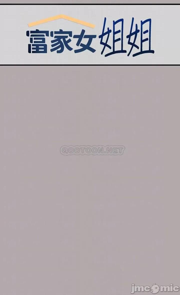 富家女姐姐 富家女姐姐 第48话 - 让我看看你有多行 第8页