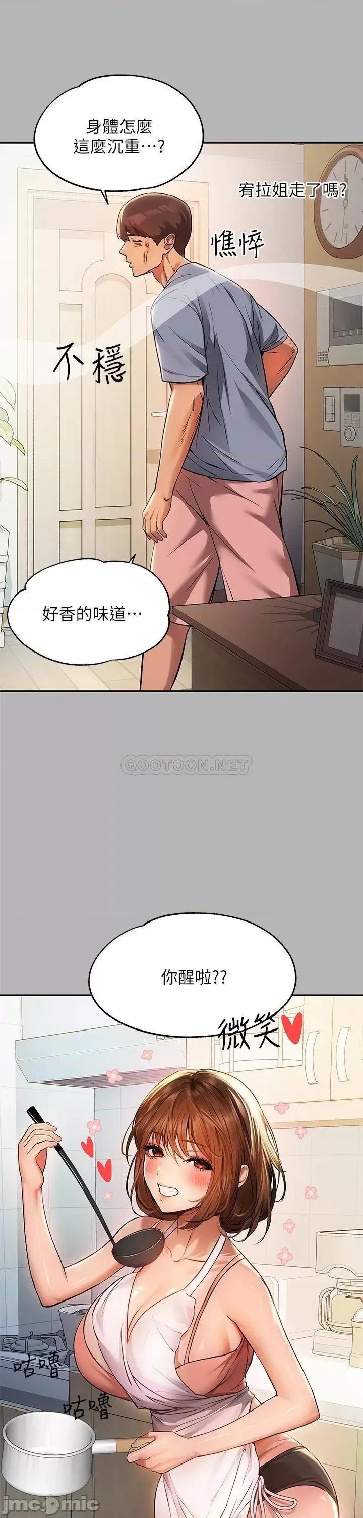 富家女姐姐 富家女姐姐 第53话 - 这就是精尽人亡的感觉… 第32页