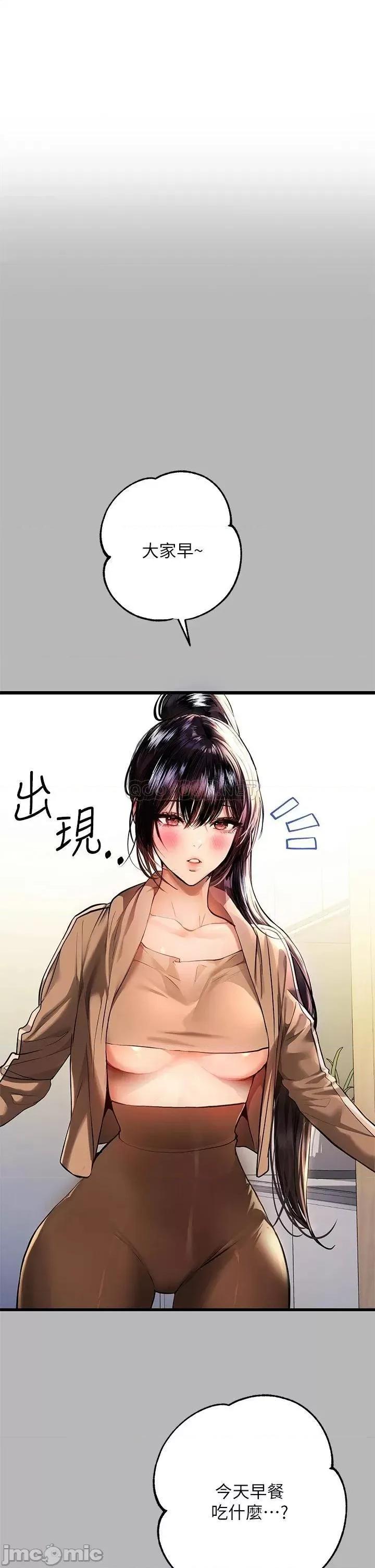 富家女姐姐 富家女姐姐 第54话 - 妳竟敢对我没大没小? 第1页