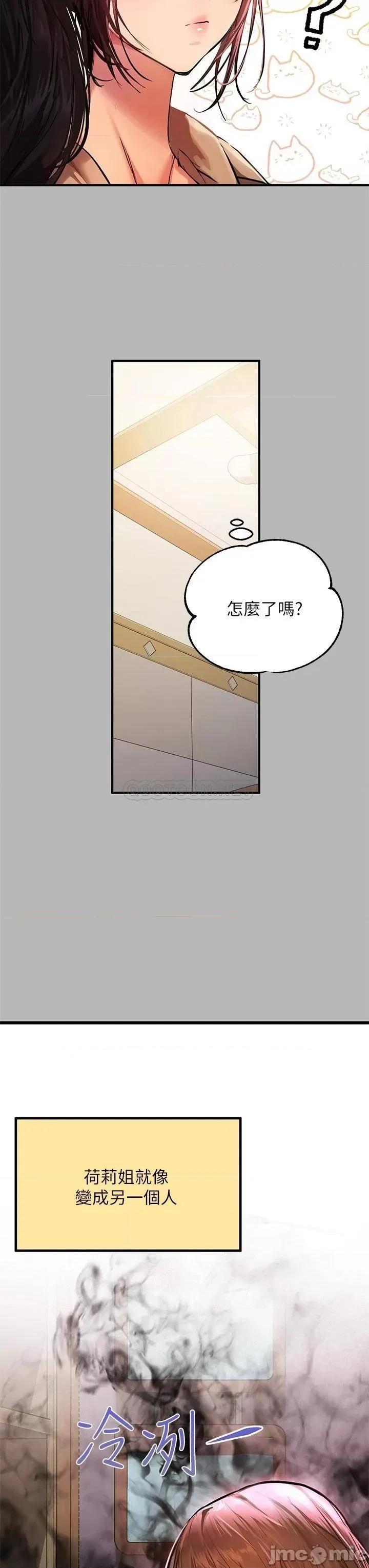 富家女姐姐 富家女姐姐 第54话 - 妳竟敢对我没大没小? 第3页