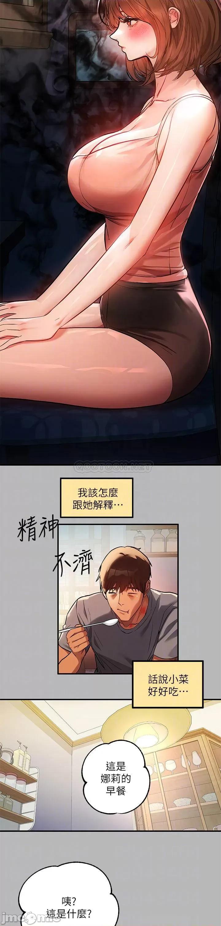 富家女姐姐 富家女姐姐 第54话 - 妳竟敢对我没大没小? 第4页